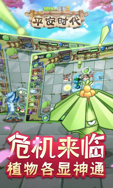 植物大战僵尸2平安时代僵王安卓版  v2.8.9图4