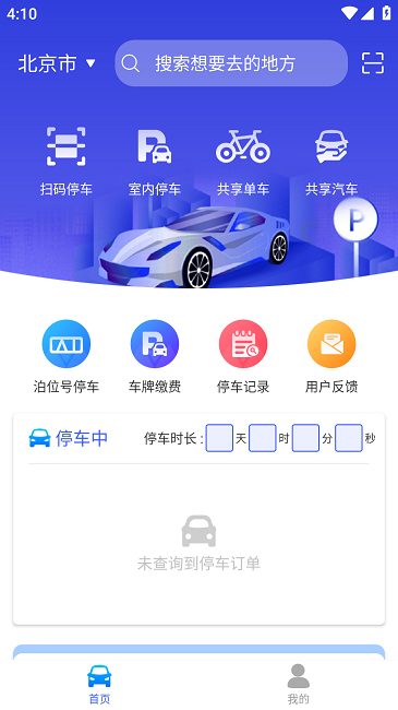 行无忧app正式版 v1.0图2