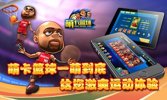 萌卡篮球图3