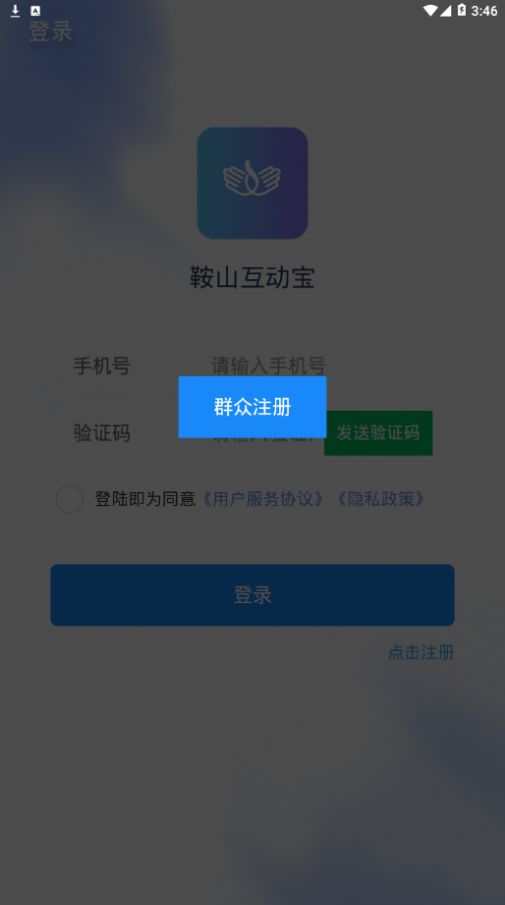 鞍山互动宝ios图1