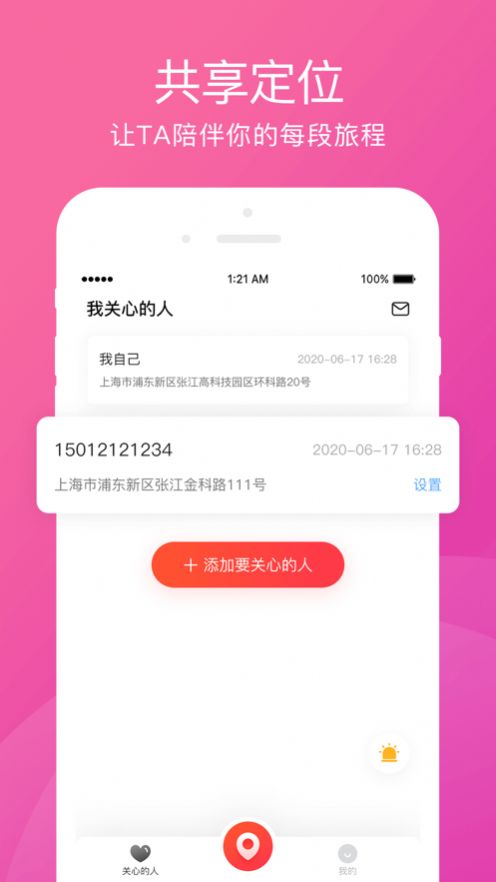 心寻安卓版app最新下载  v1.0.3图2