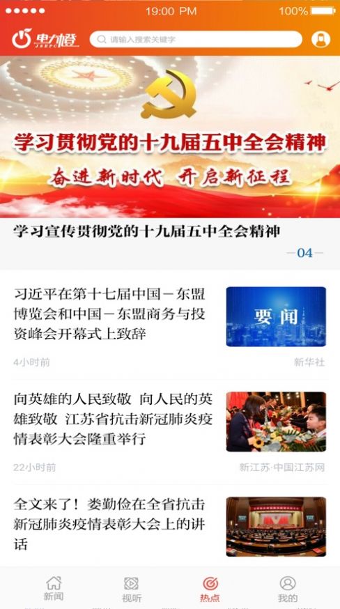 电力橙手机版图5