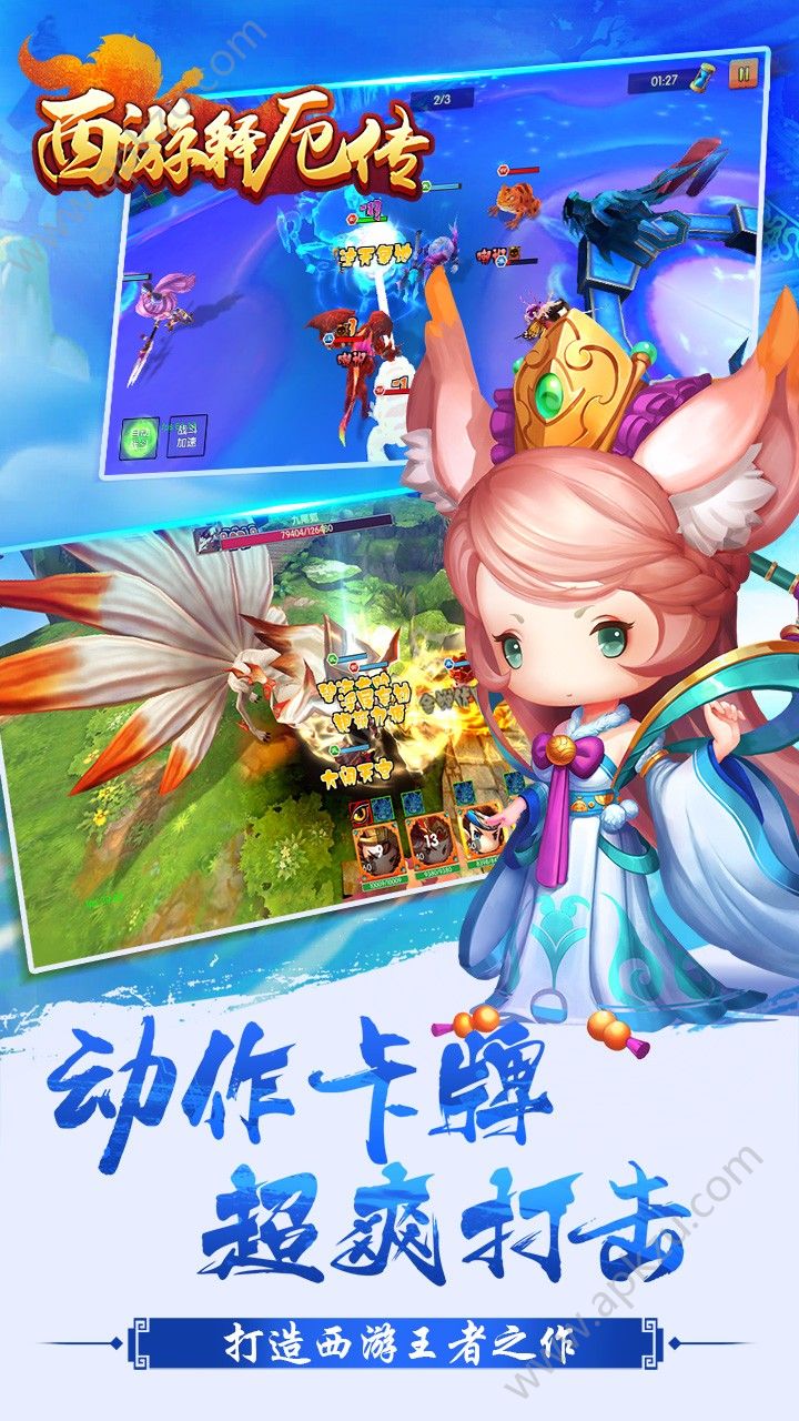 西游释厄传手机游戏安卓版  v4.8.6.6图1