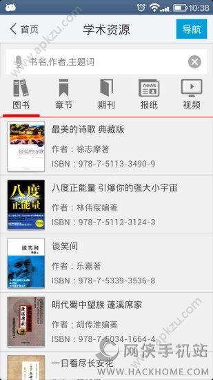 超星尔雅网络课程官网app手机客户端下载  v6.2.5图4