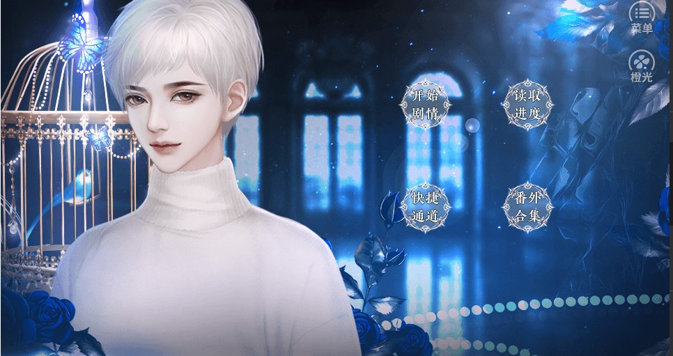 橙光游戏怪诞奇缘安卓版 v1.0图1