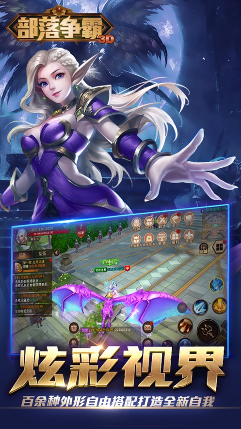 部落争霸3D官方图1