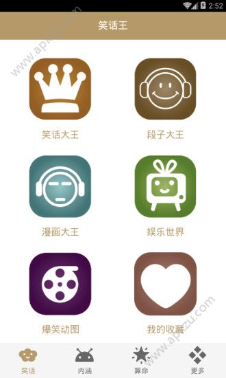 笑话大王app安卓版下载  v9.7.3图1