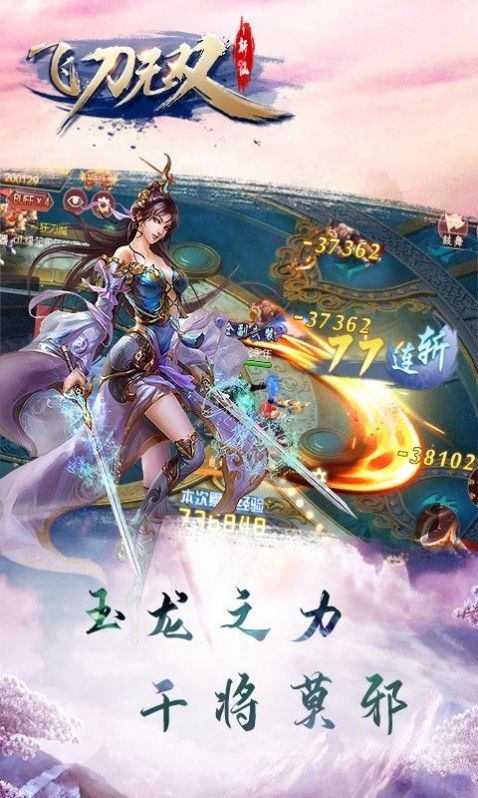 飞刀无双绝世武林手游官方最新版  v2.1.122086图1