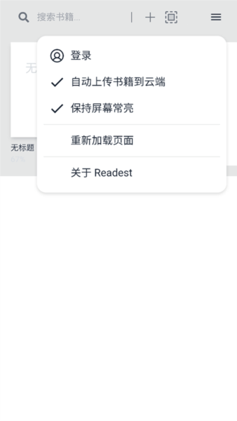 Readest阅读器图2