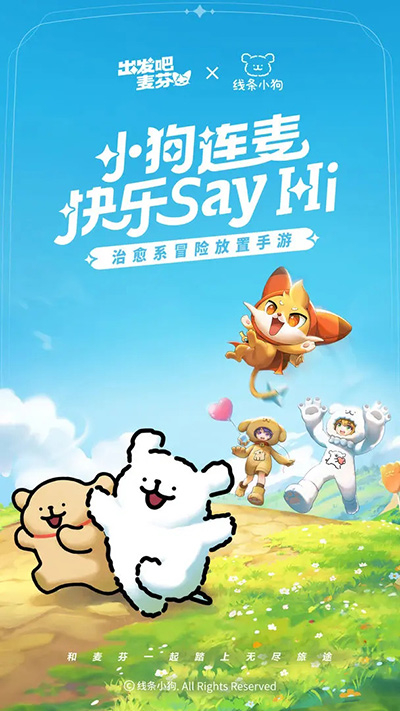 出发吧麦芬正版图3