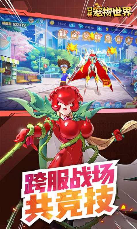 口袋宠物世界之战斗暴龙手游官方最新版  v1.0图5