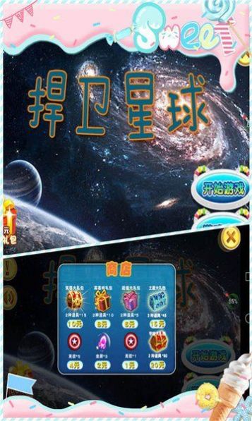 捍卫星球兑换码最新版  v3.1图1