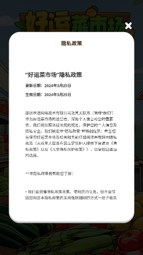 好运菜市场最新版图3