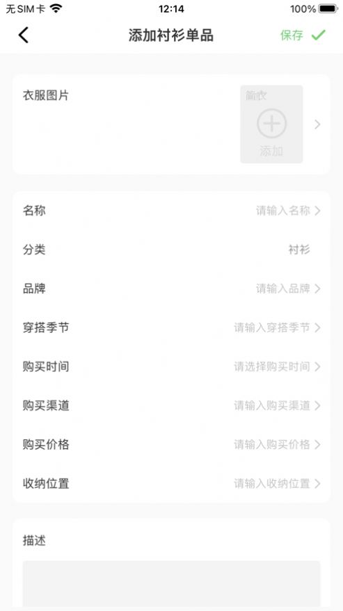 简衣穿搭app官方下载 v1.0.1图1