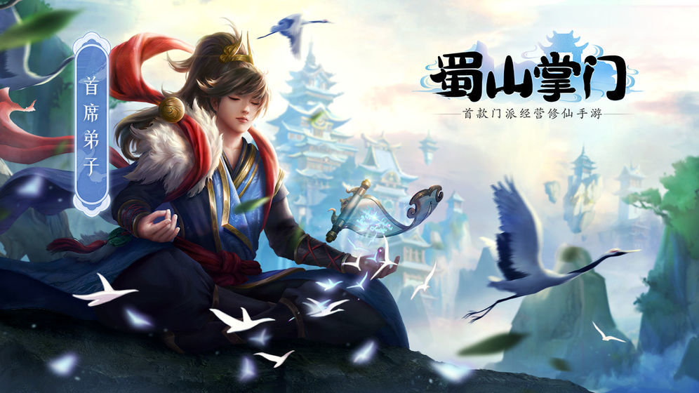 掌门题材游戏合集