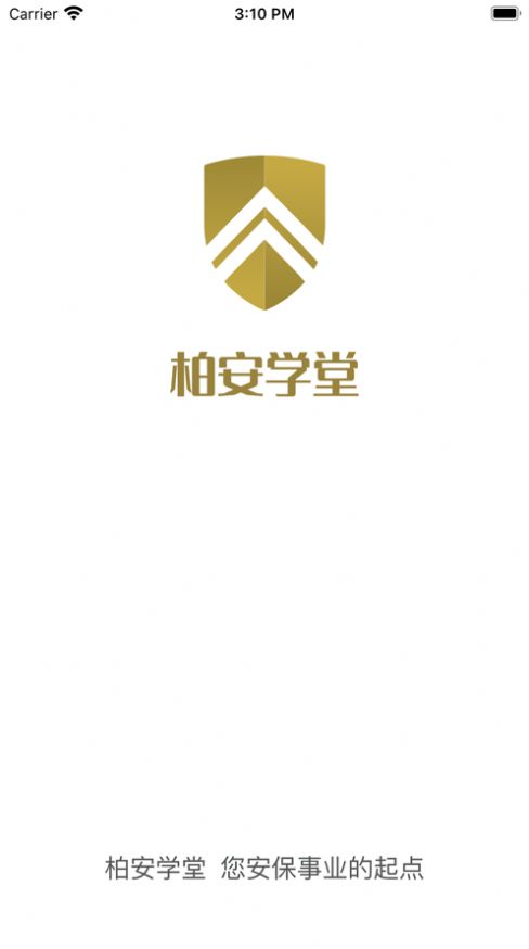 柏安学堂app图2