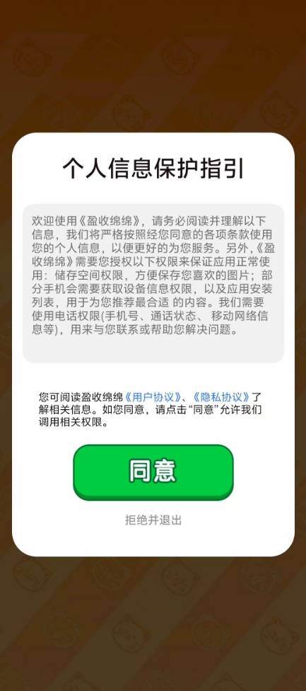 盈收绵绵图1
