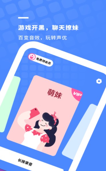 小小变声器apk免费安装包  v1.0.0图3