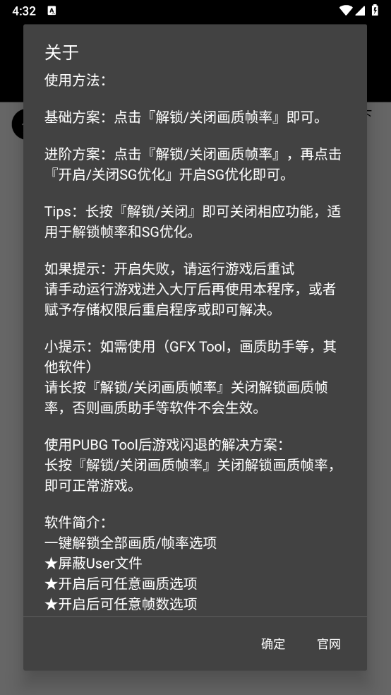 PUBGTool画质助手120帧图3