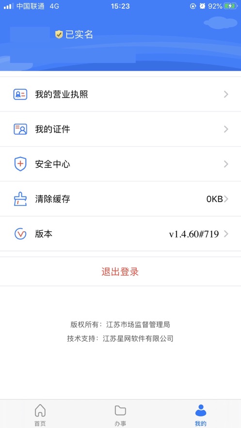 江苏市场监管app官网电子签名最新下载  v1.6.0图5