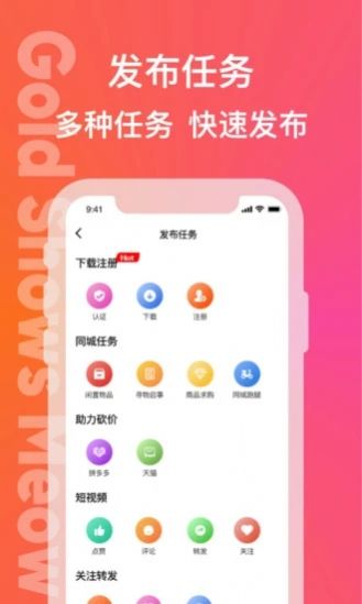 闪金喵app图1