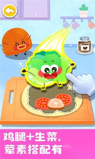 宝宝美食帮帮忙图1