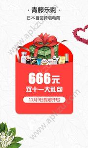 青藤乐购app图1