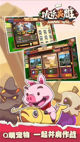 跳跃英雄中文版图4