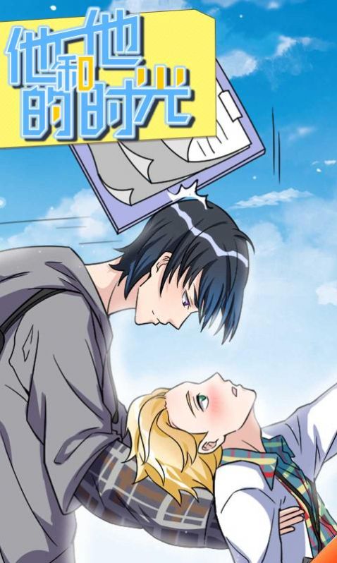 他和他的时光情侣的秘密大学篇最新版  v1.0.1图3