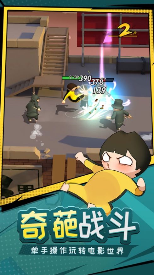 功夫历险记金币钻石安卓版  v1.0图3