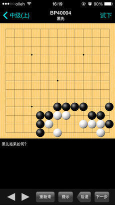 新浪围棋图4