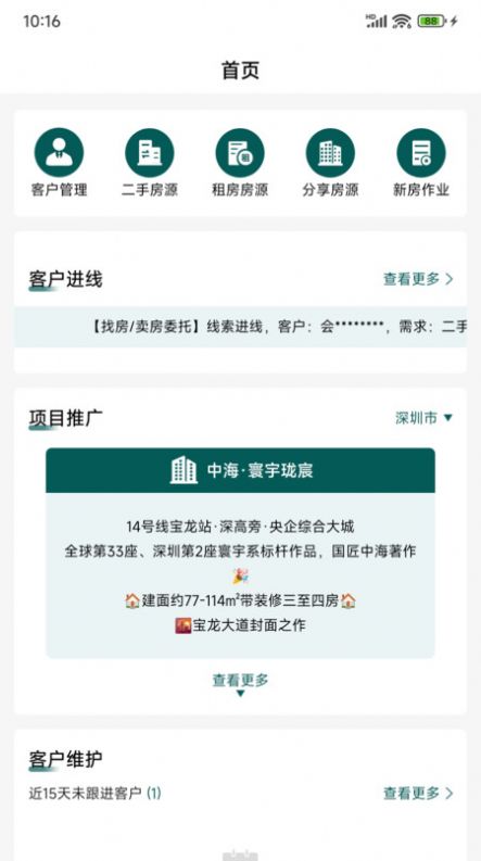 天天卖房app安卓版图片1