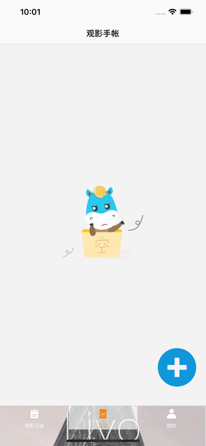 星海追剧手帐记录app官方版下载  v1.0图1