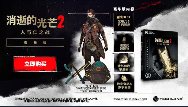 Dying Light 2 Stay Human合集