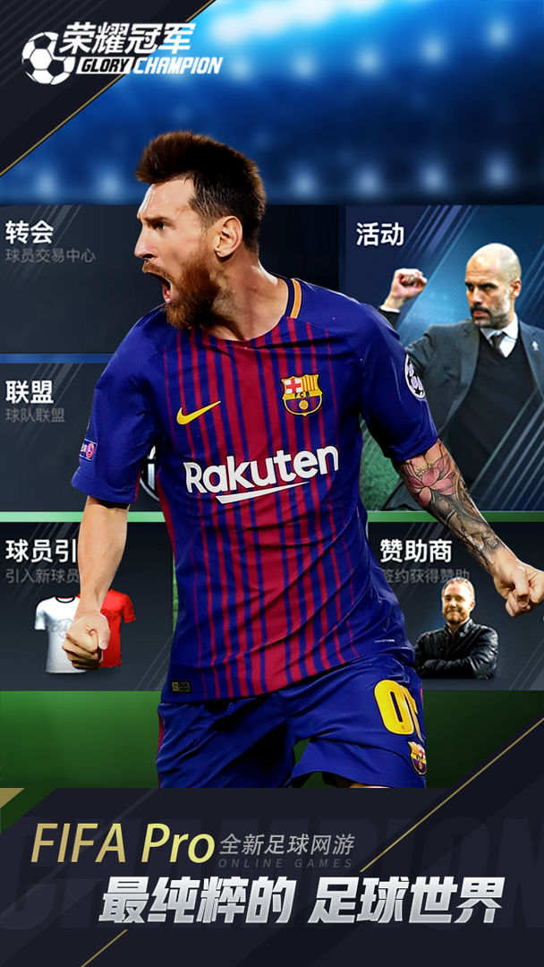 荣耀冠军欧洲杯版本图1