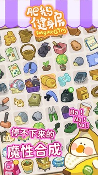 肥鹅健身房官网版图1