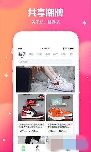 潮租社共享租app官方最新版下载 v1.0.0图3