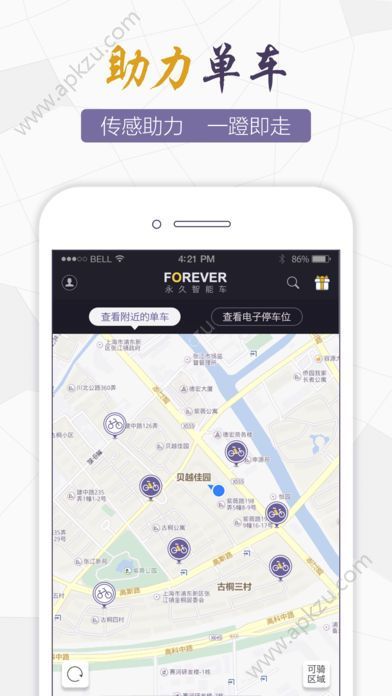 永久智能车官网app手机版下载  v2.8.0图1