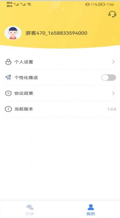 全民快计步app官方版下载  v1.0图2
