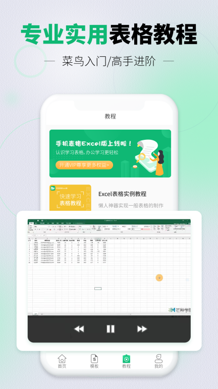 讯编手机表格excel办公 图2