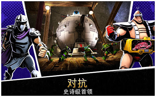 忍者神龟军团官方版图1