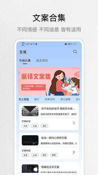 文案馆安卓版图2