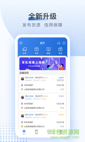 方向物流货主端图3