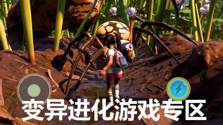 变异进化游戏专区