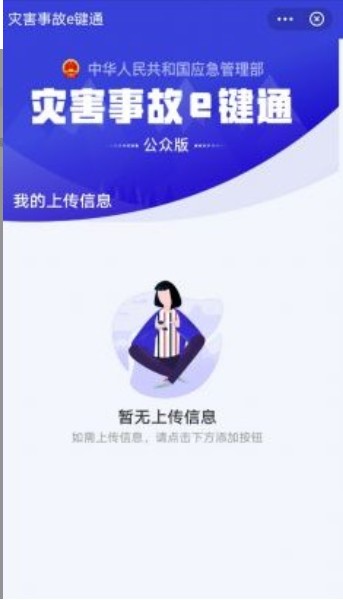 支付宝灾害事故e键通app图1