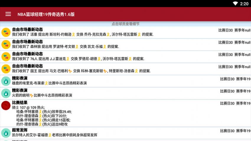 nba篮球经理2021中文版安卓安卓版  v1.5图4