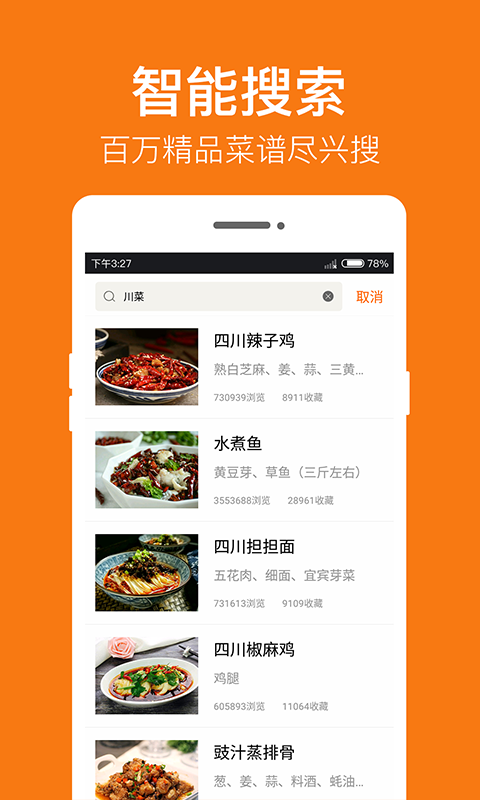 菜谱大全APP官方版  v4.2.2图4