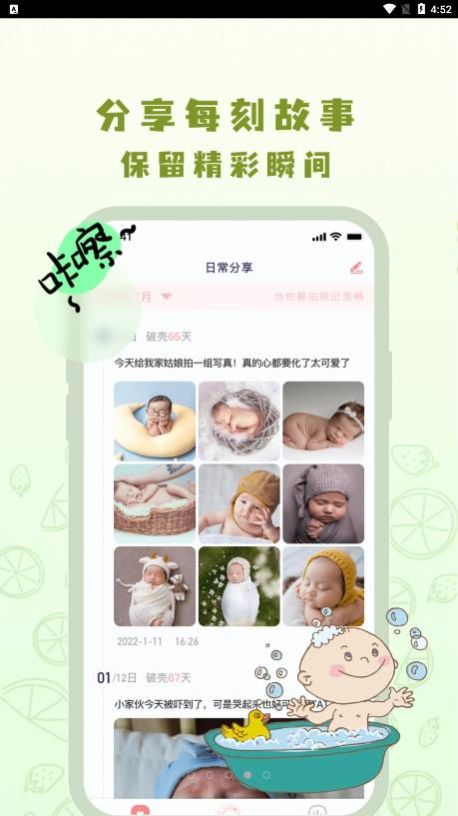 宝宝养成记app手机版下载  v1.0.0图4