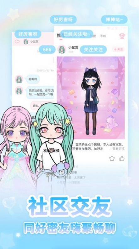 装扮次元手帐app安卓版下载  v2201140图1