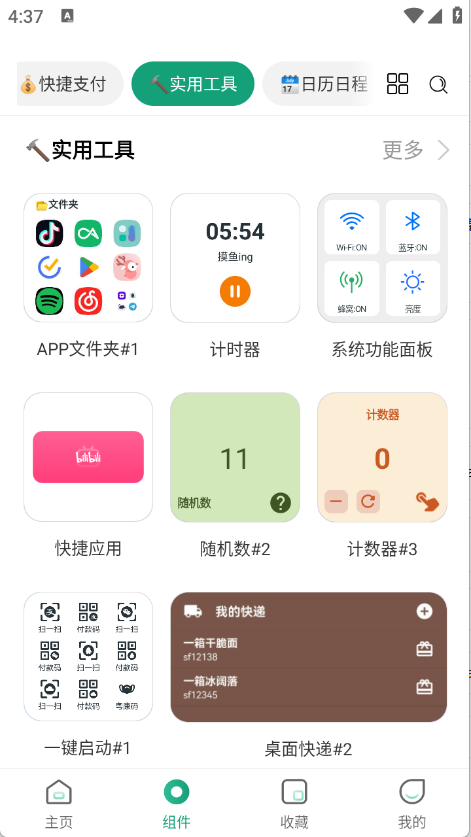 万象小组件图3